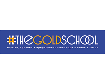 АНО ДО «Школа иностранных языков The Gold School (Золотая школа)»