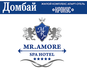 Домбай ЖК апарт-отель «Крокус» (MR. AMORE SPA HOTEL)